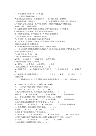 电冰箱空调器试题及答案