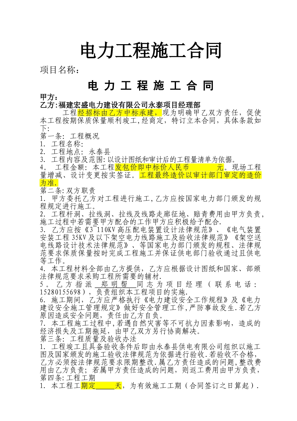 电力-施工合同范本_第1页