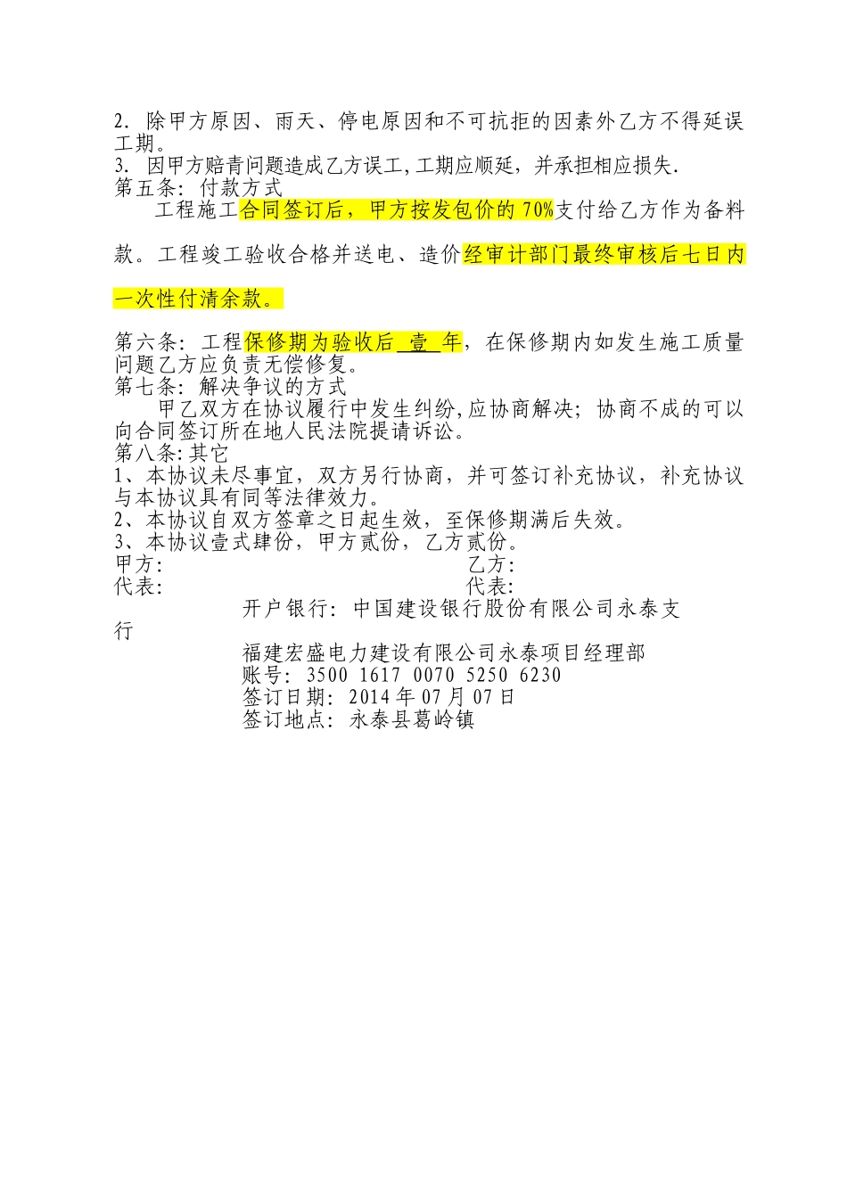 电力-施工合同范本_第2页