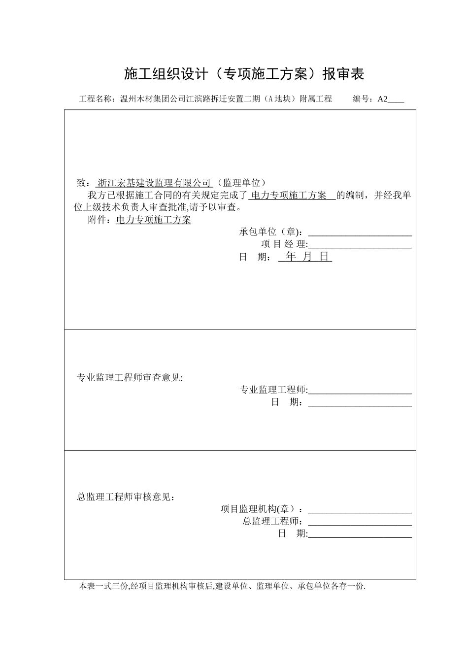 电力、电信管道施工方案_第1页