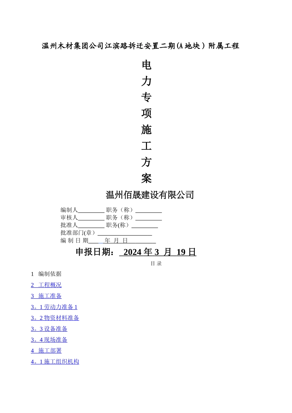 电力、电信管道施工方案_第2页