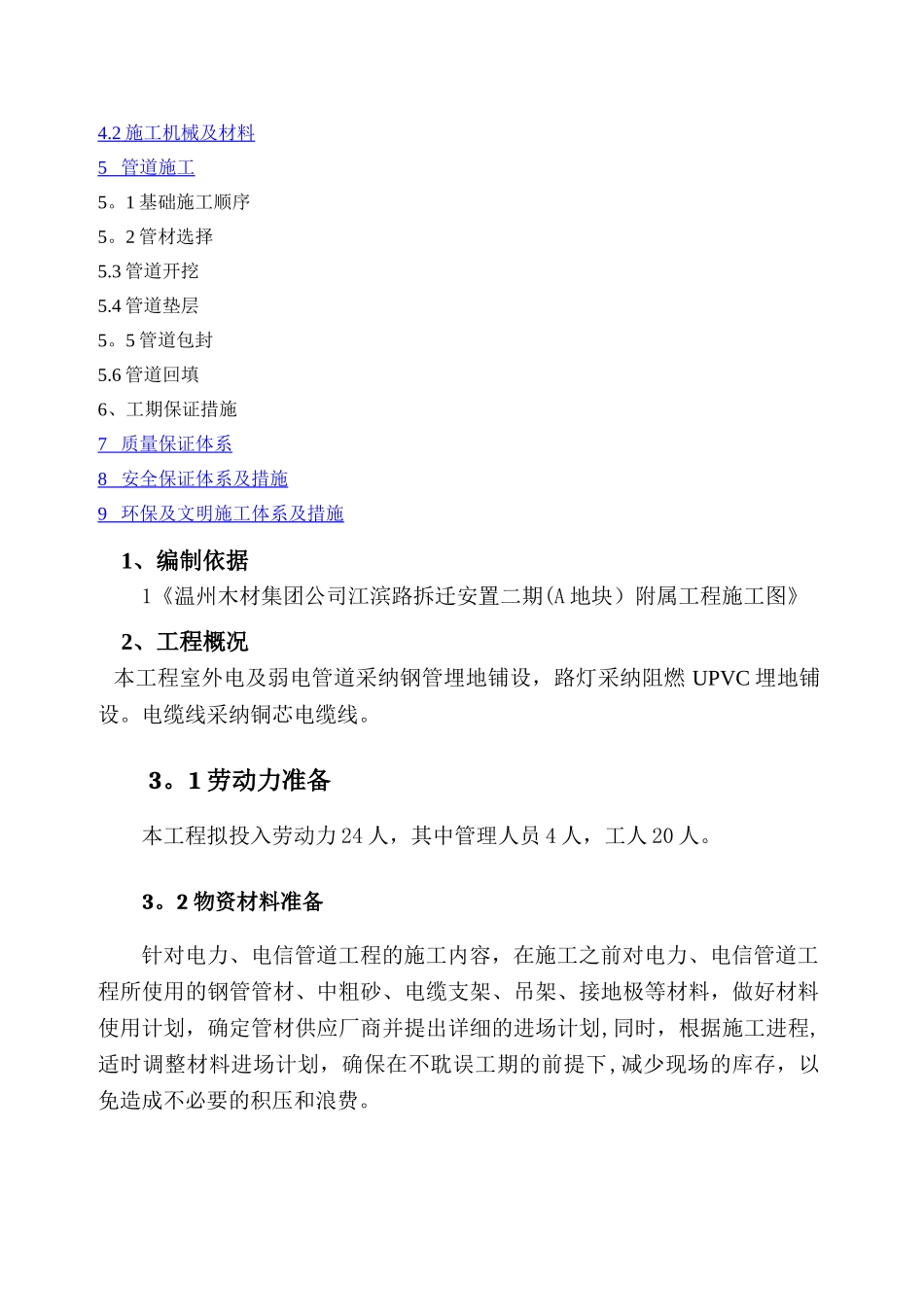 电力、电信管道施工方案_第3页