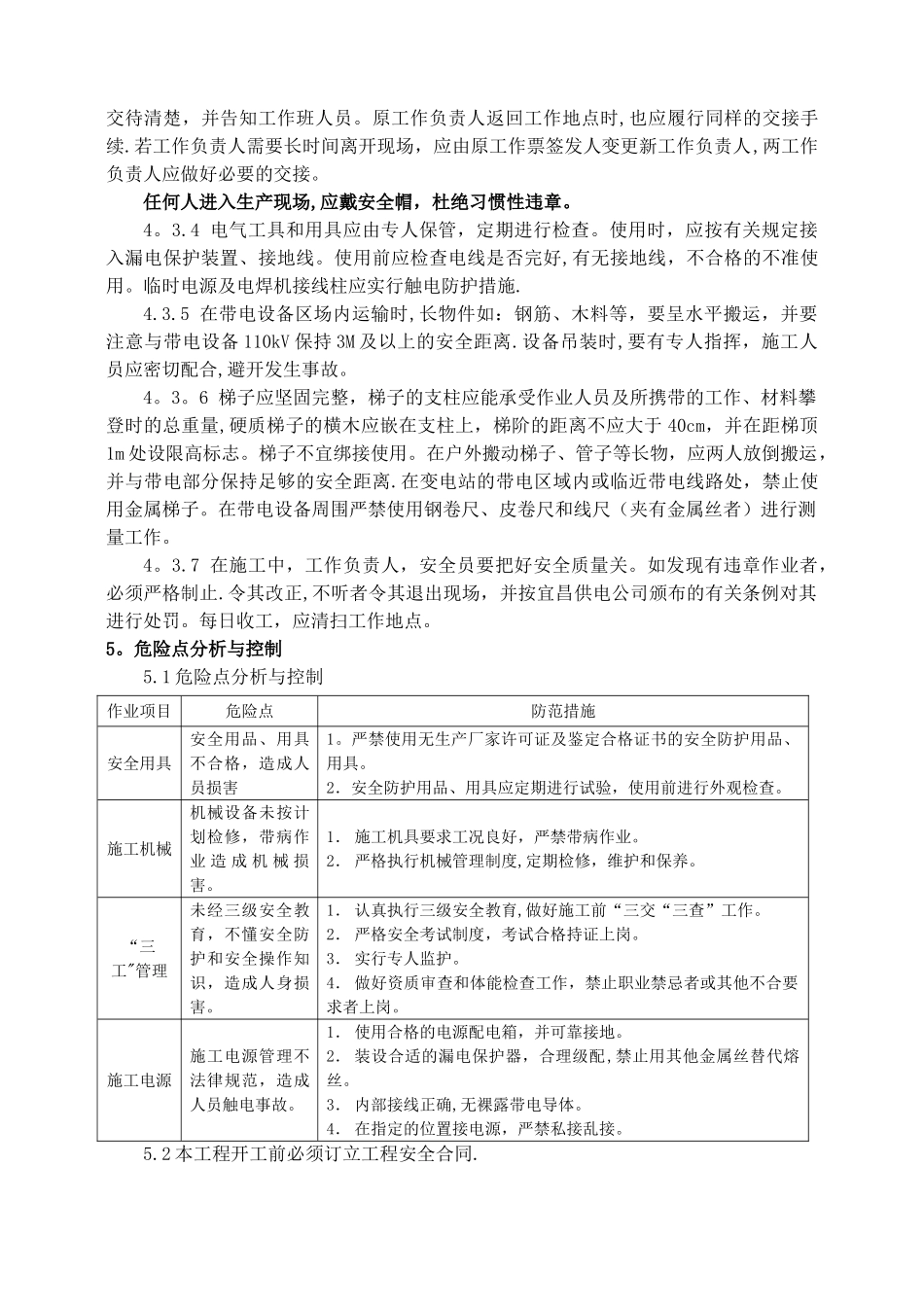 电力(土建)施工三措一案_第3页