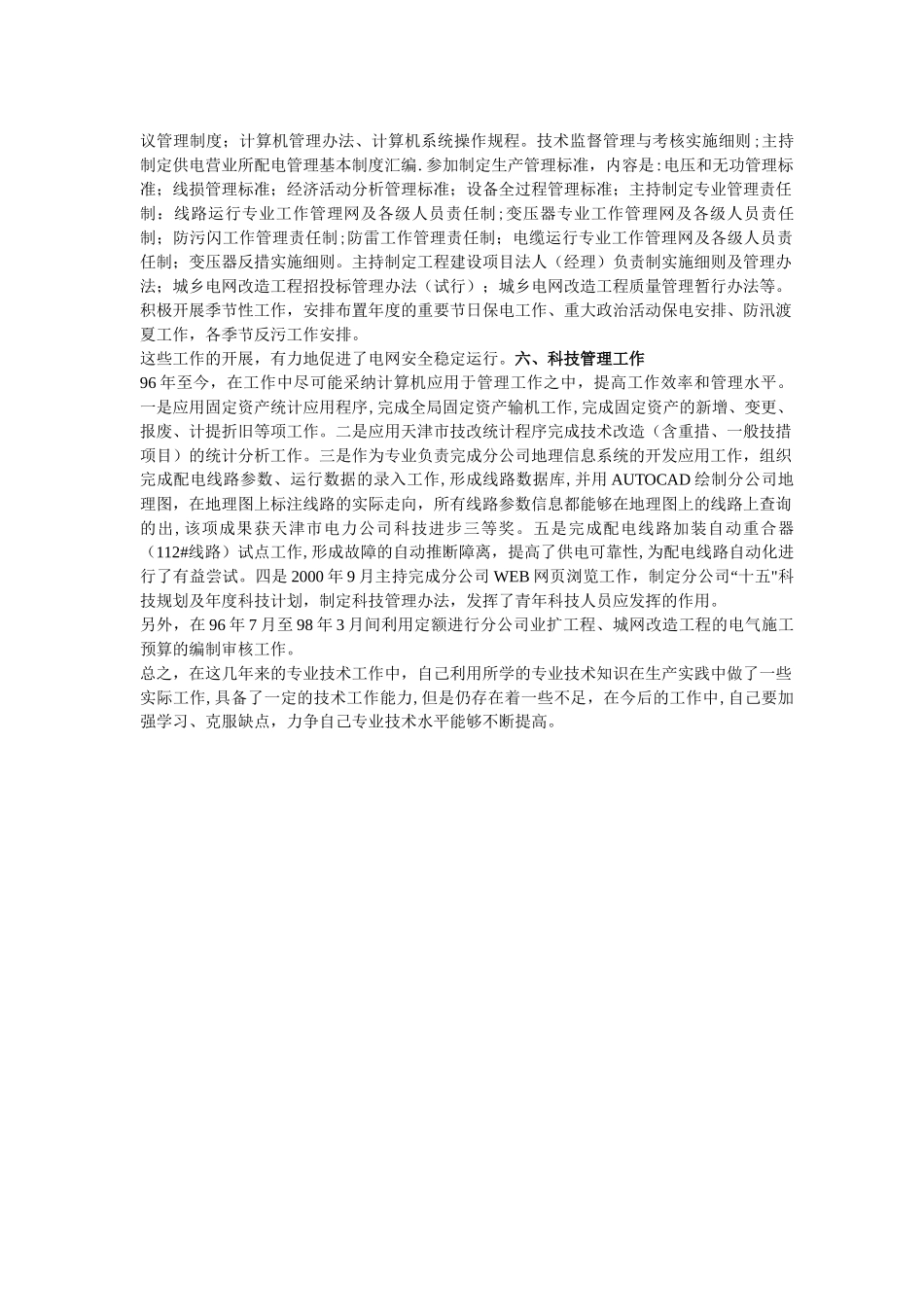 电力专业技术工作总结_第2页