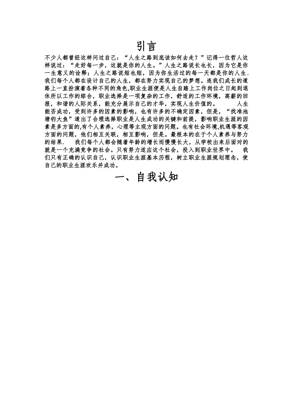 电力专业大学生职业生涯规划_第2页