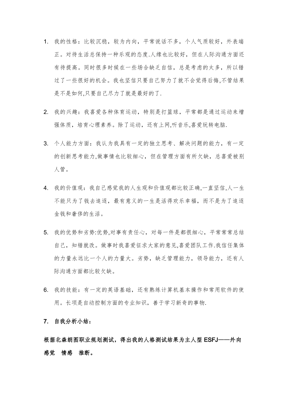 电力专业大学生职业生涯规划_第3页