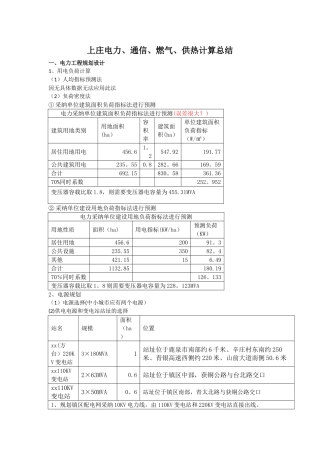电力、通信、燃气、供热规划计算总结