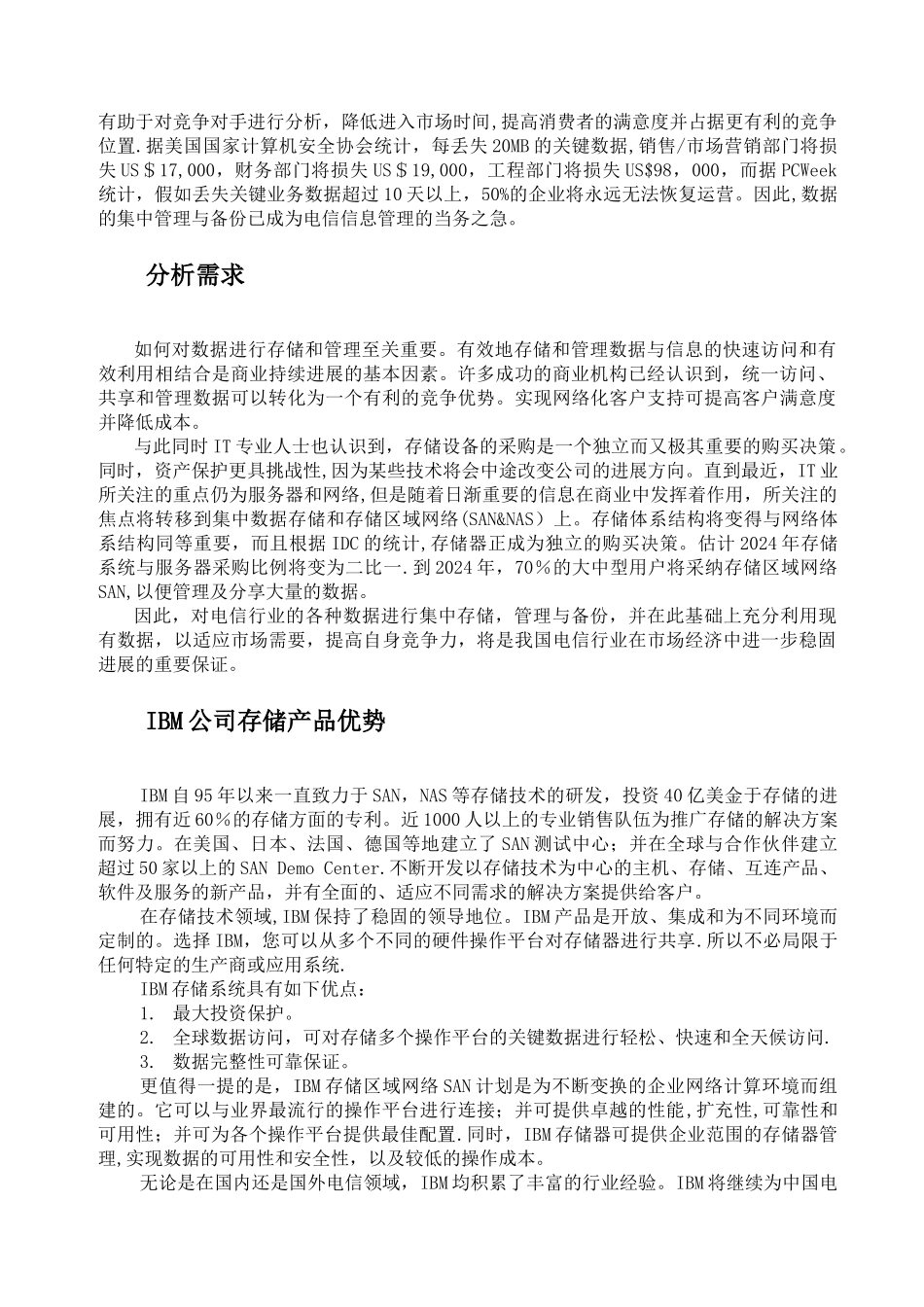 电信行业存储备份系统建设方案_第2页