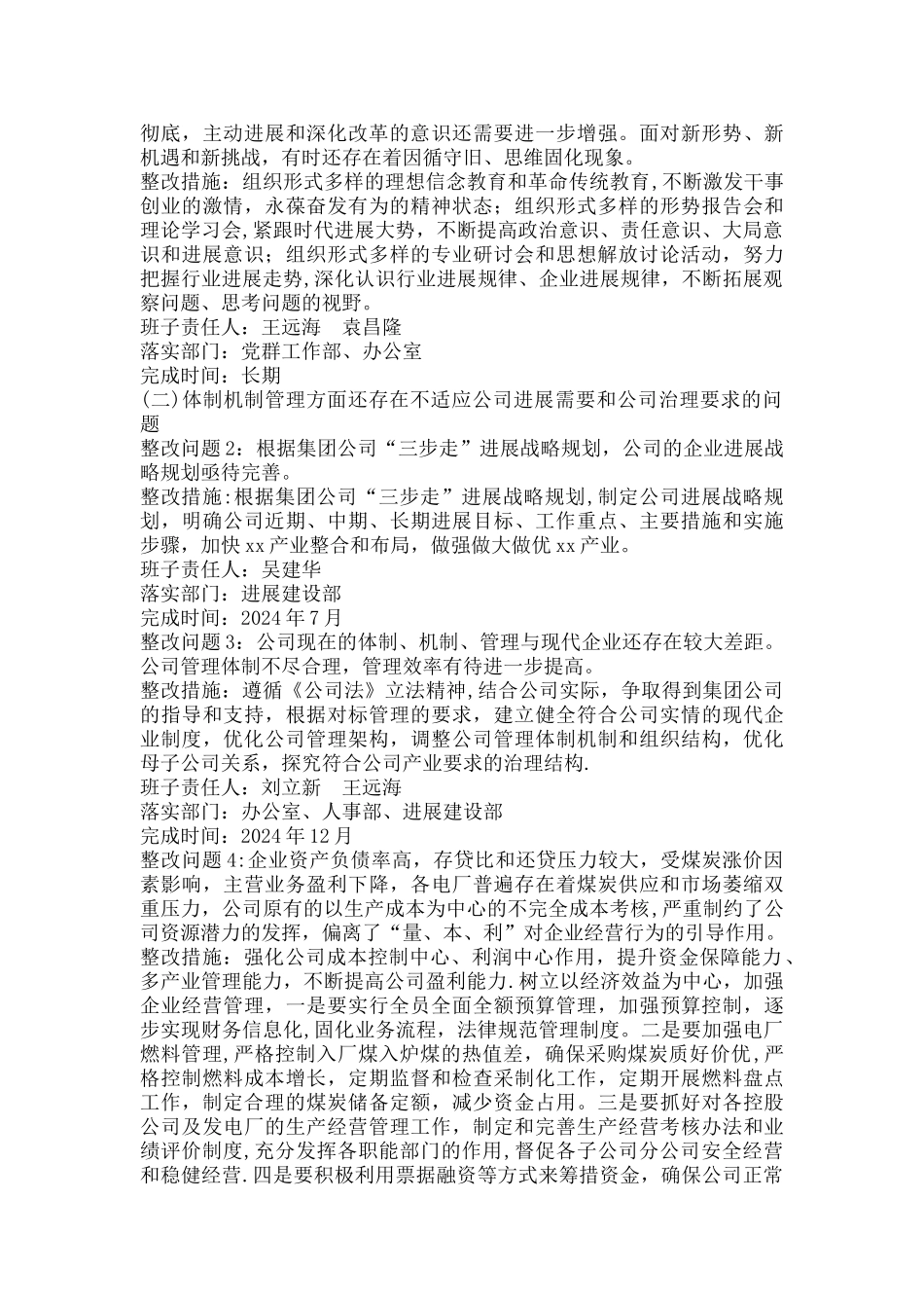 电力企业学习实践活动整改落实方案_第2页