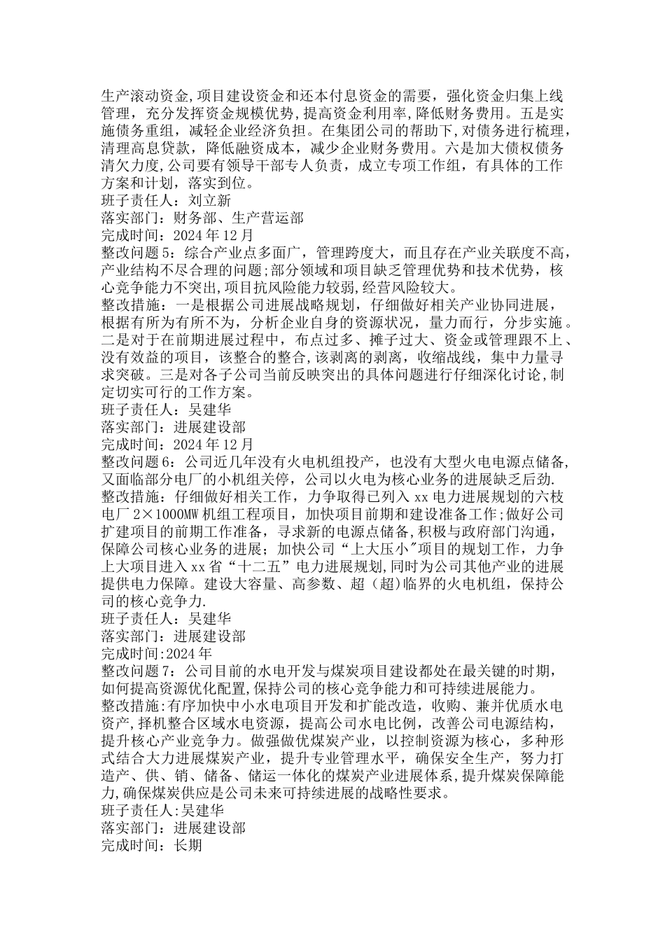 电力企业学习实践活动整改落实方案_第3页