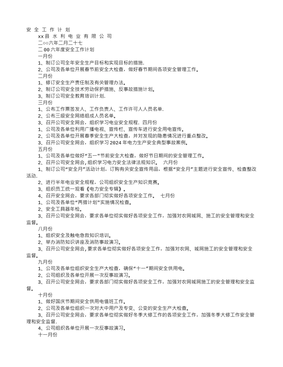 电力企业安全工作计划_第1页