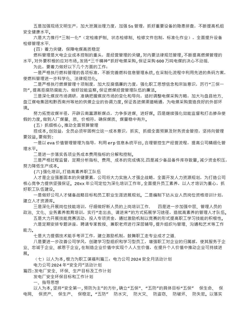 电力企业安全工作计划_第3页