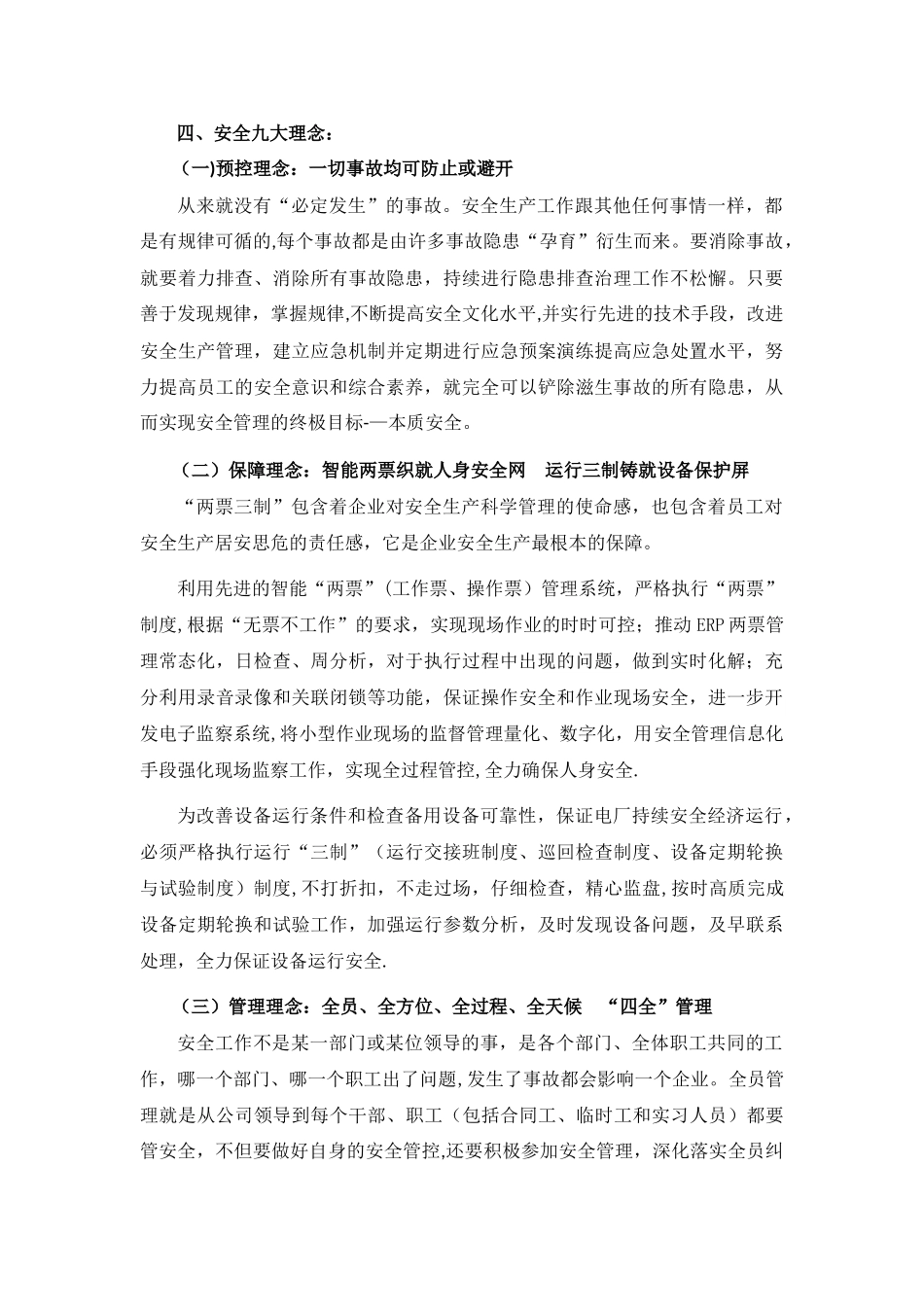 电力企业安全文化理念_第2页