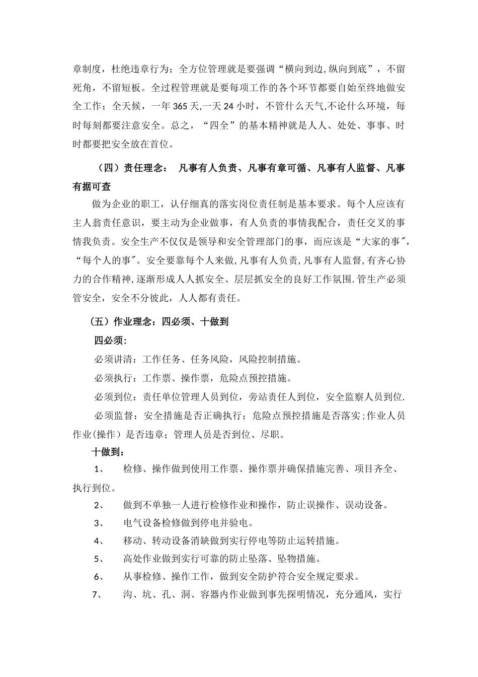 电力企业安全文化理念_第3页