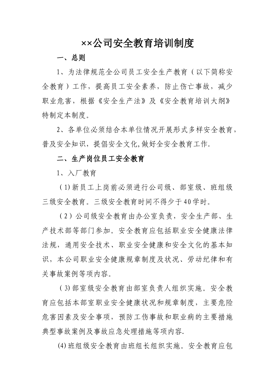 电力企业安全教育培训制度-_第1页