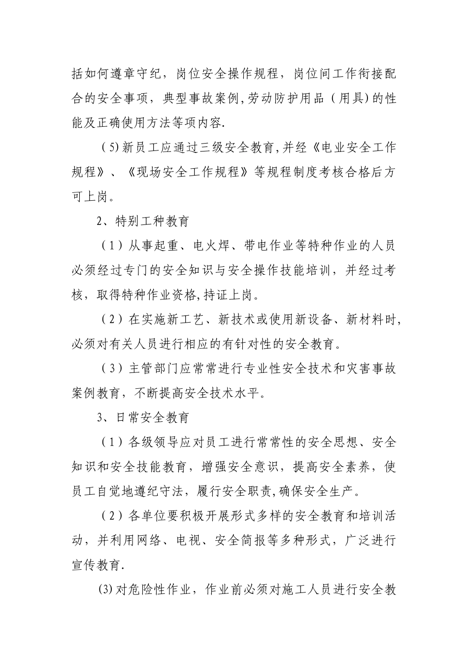 电力企业安全教育培训制度-_第2页