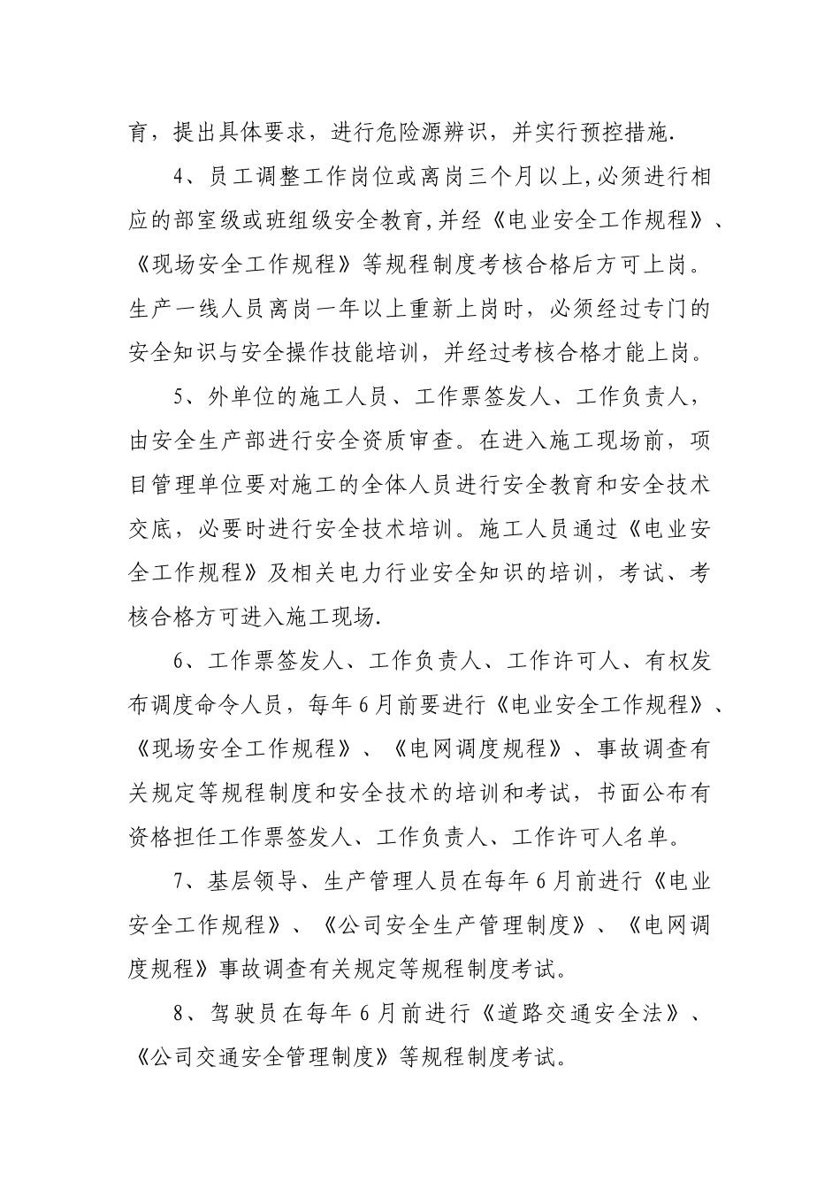 电力企业安全教育培训制度-_第3页