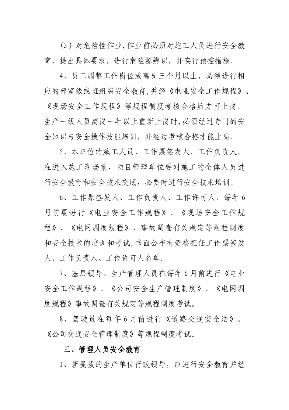 电力企业安全教育培训制度_第3页