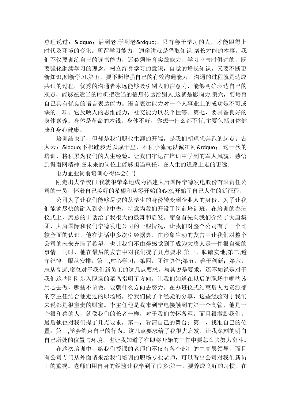 电力企业岗前培训心得体会_第2页