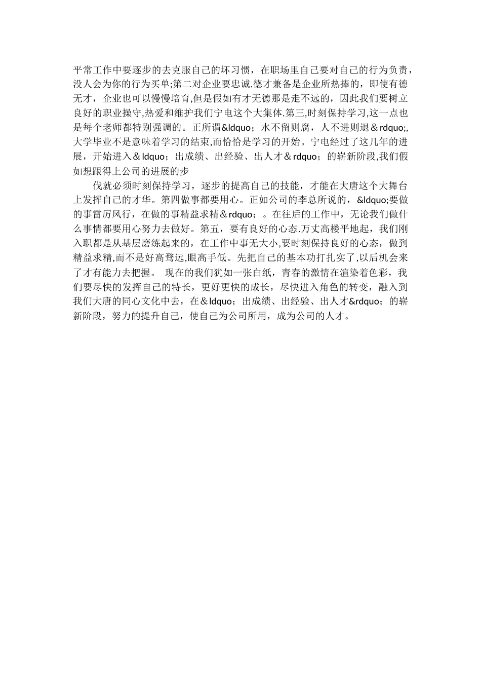 电力企业岗前培训心得体会_第3页