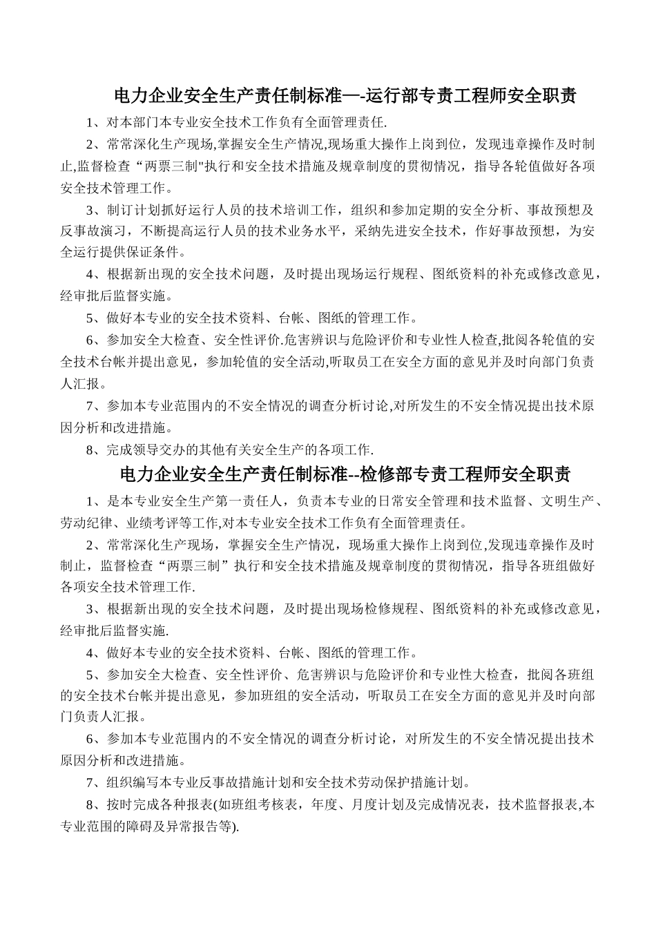 电力企业安全生产责任制标准_第3页