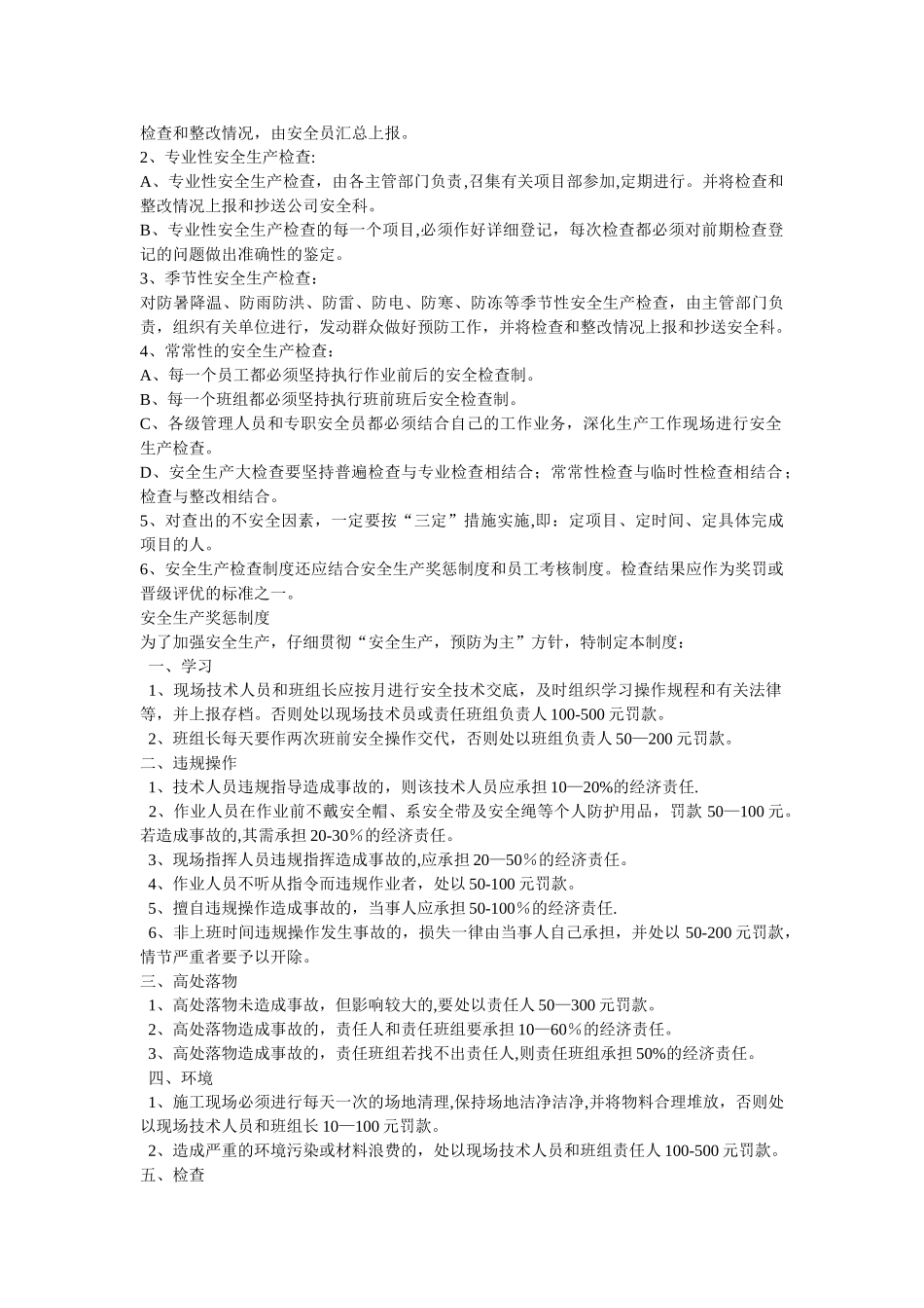 电力企业安全生产管理制度_第3页