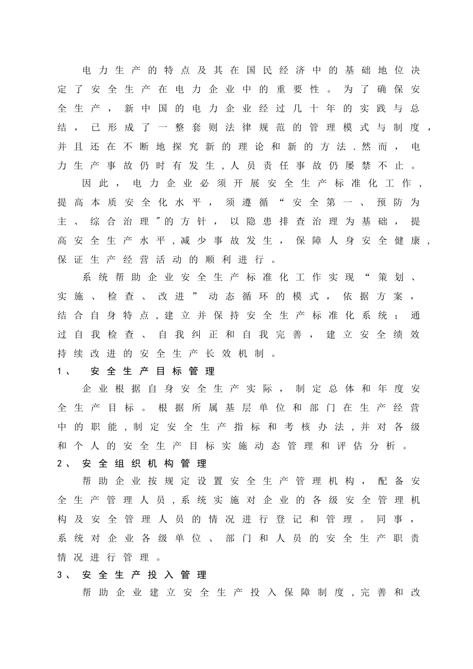 电力企业安全生产标准化文件管理说明_第2页