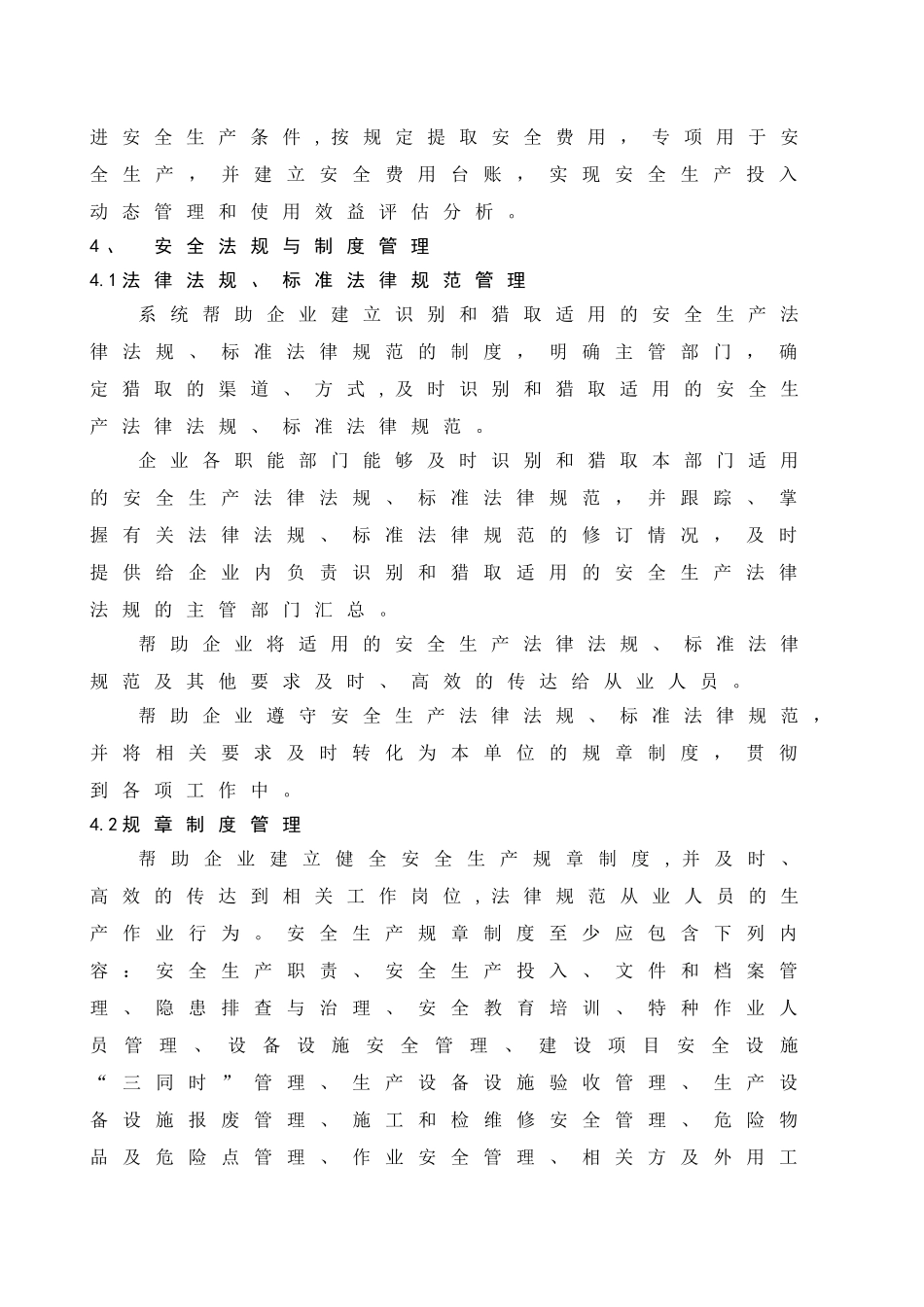 电力企业安全生产标准化文件管理说明_第3页