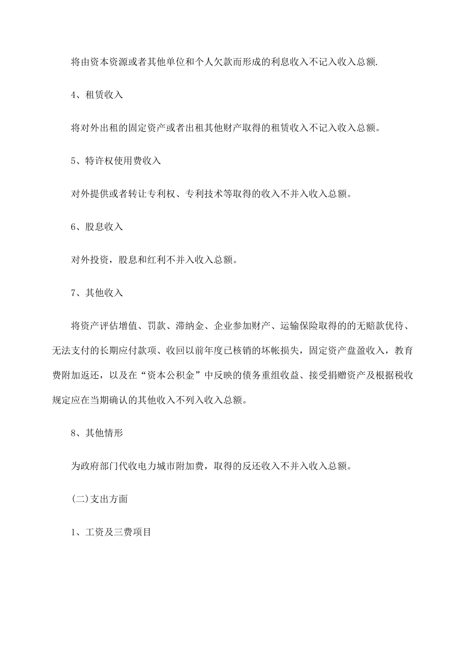 电力企业所得税的税务风险(优质版)_第3页