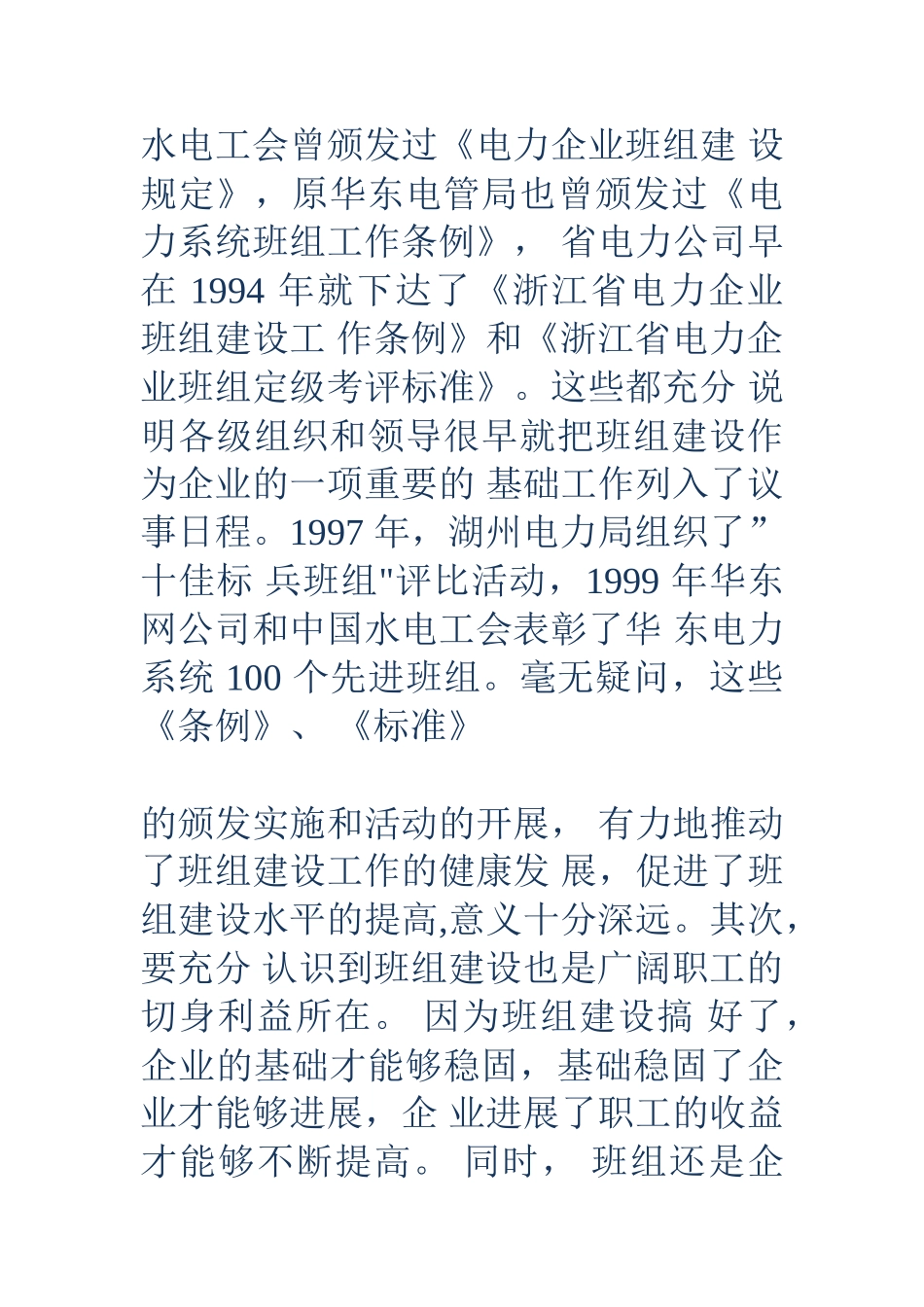 电力企业班组建设培训_第2页