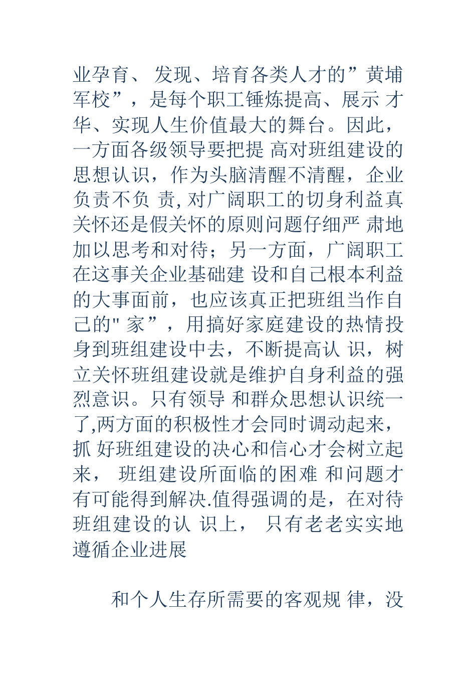 电力企业班组建设培训_第3页