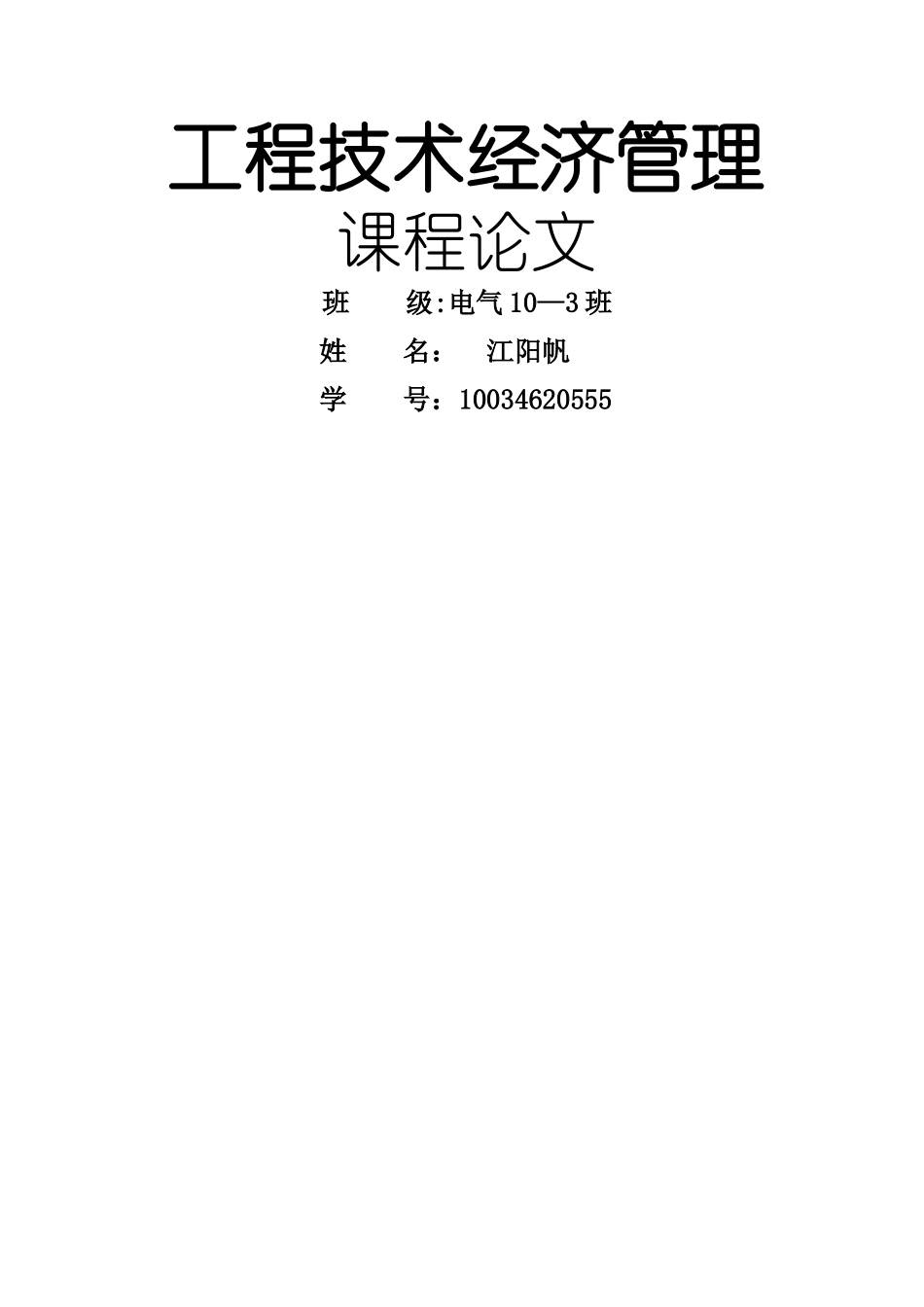 电力企业电力工程项目管理论文_第1页