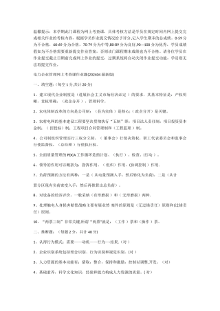 电力企业管理网上考查课答案
