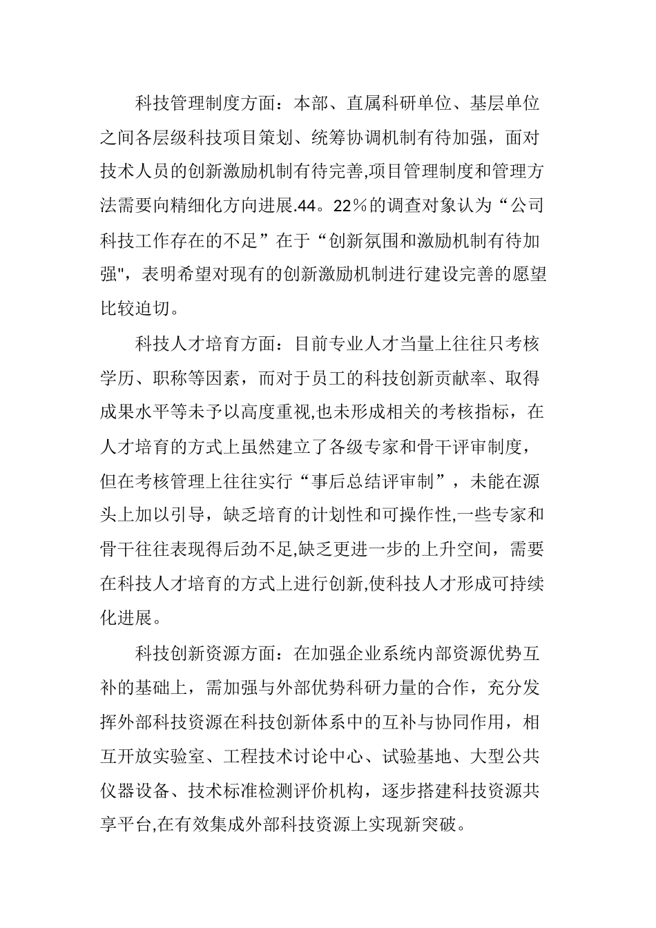 电力企业科技创新发展战略研究_第3页