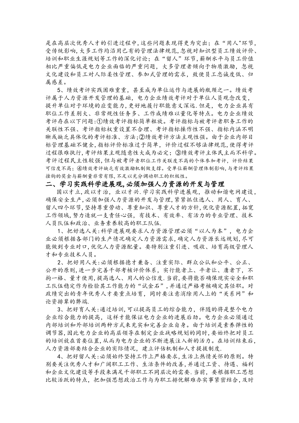 电力企业管理论文_第2页