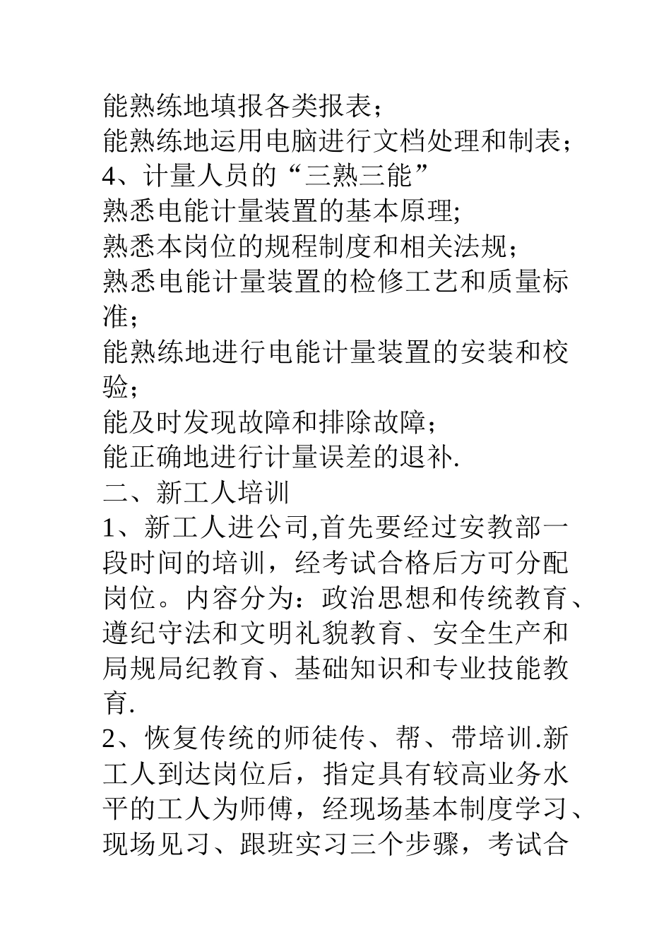 电力企业职工教育培训计划_第3页