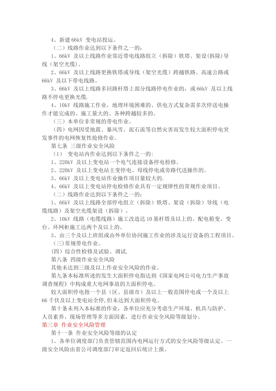 电力作业安全风险等级划分标准_第2页