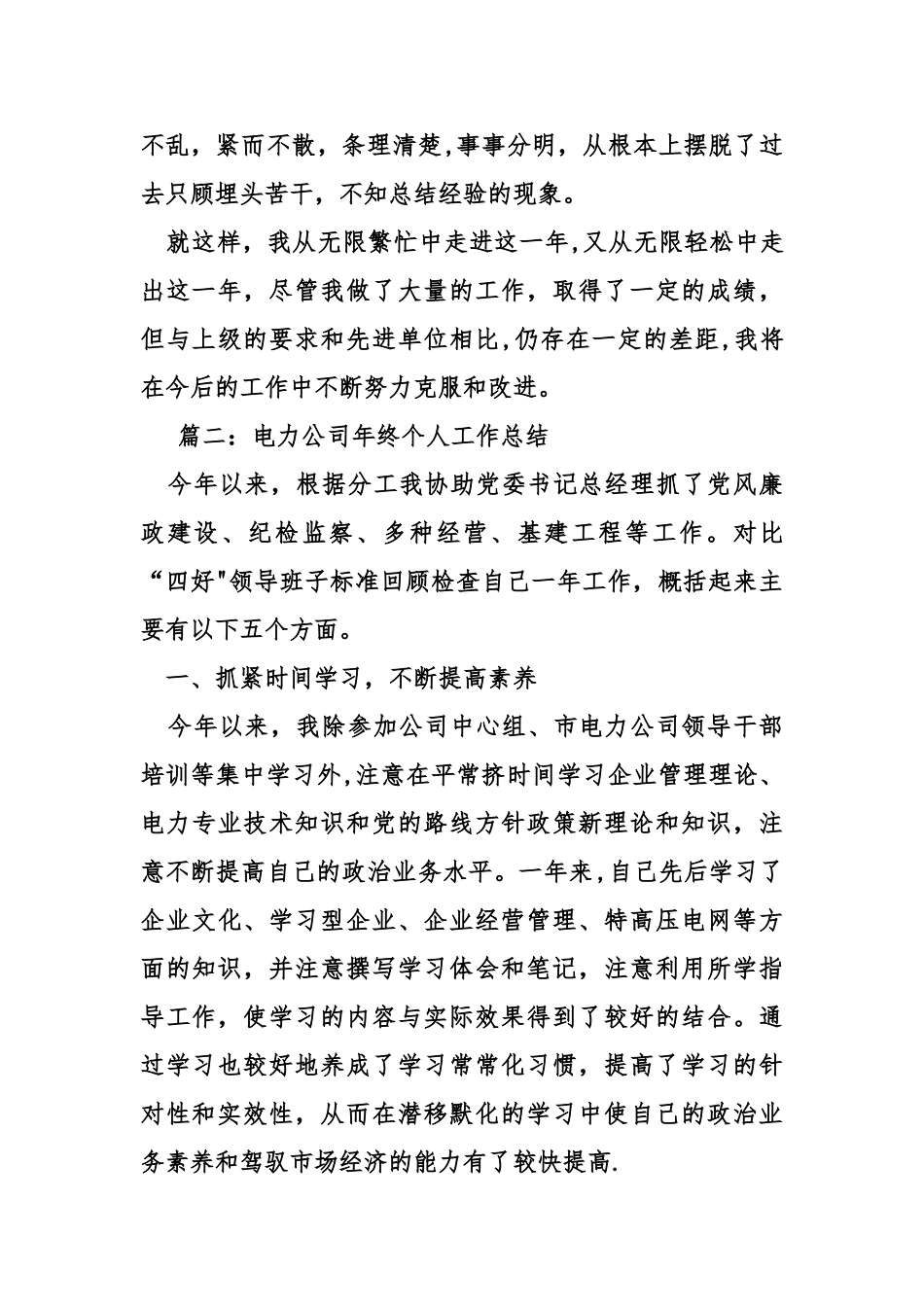 电力公司个人总结_第3页