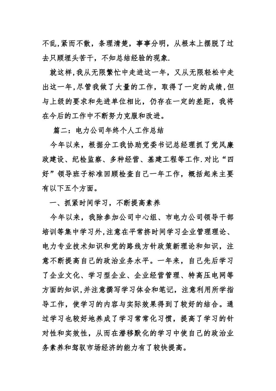 电力公司个人工作总结_第3页