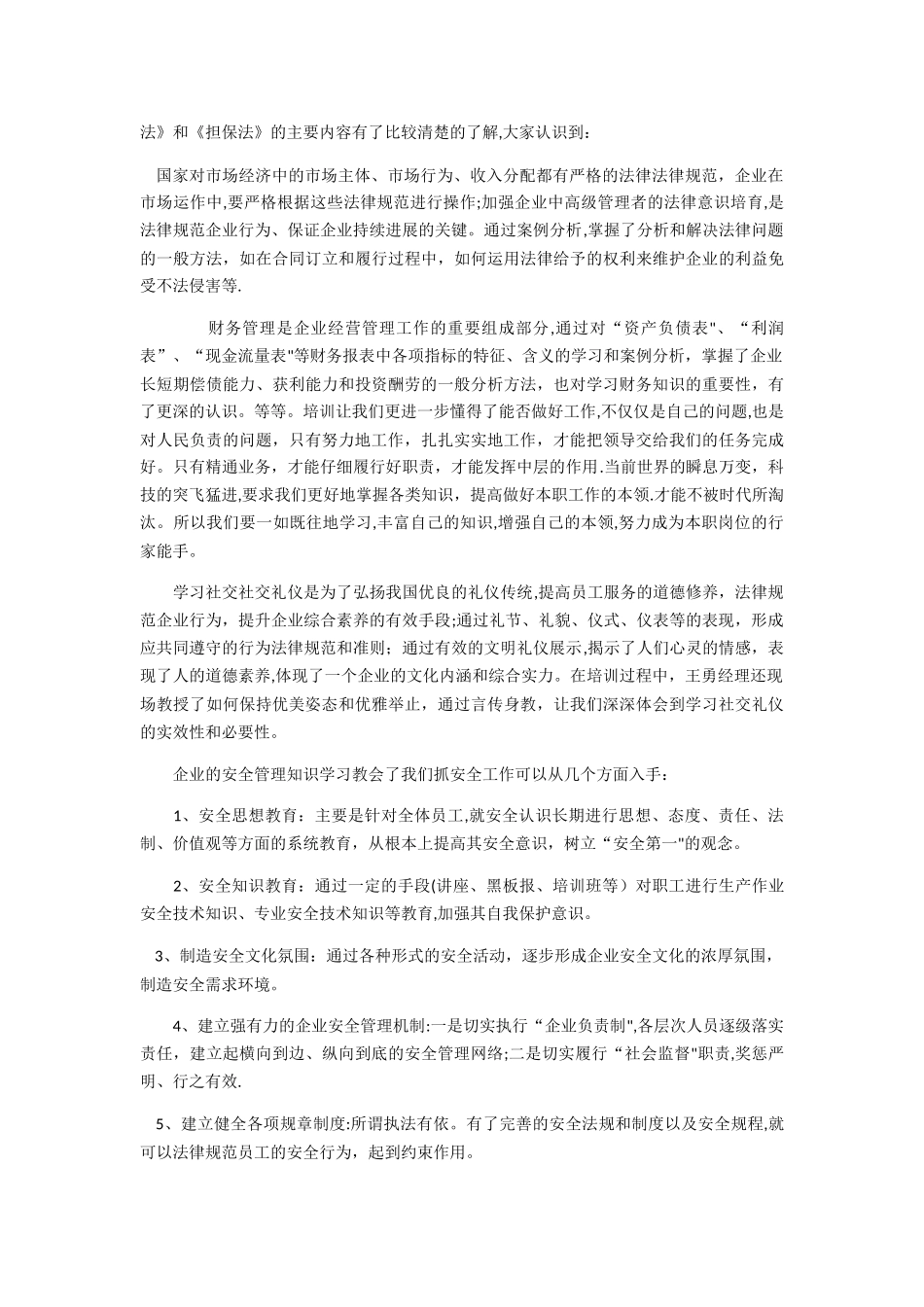 电力公司中层干部培训心得体会_第2页