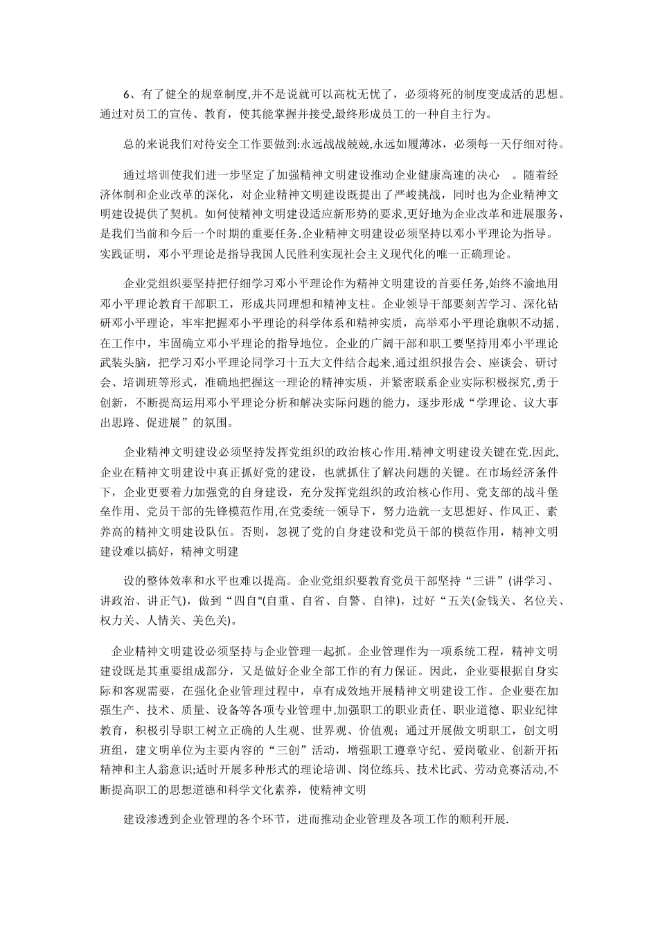 电力公司中层干部培训心得体会_第3页