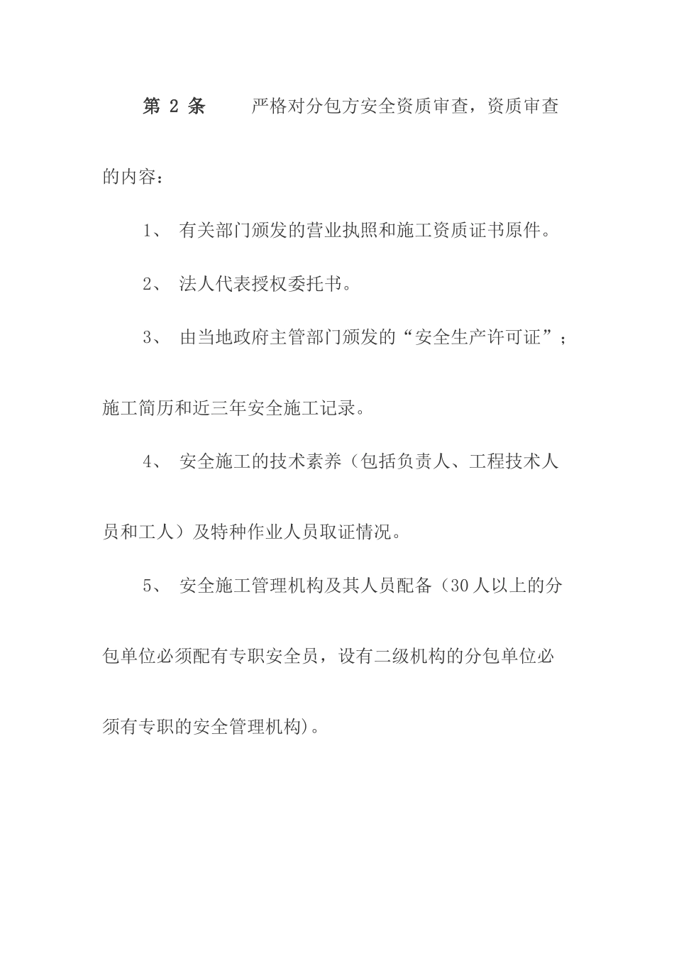 电力公司分包工程安全管理制度_第3页