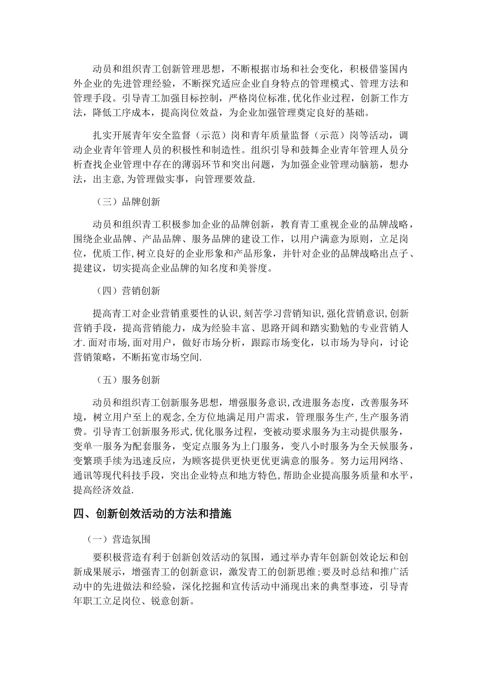 电力公司创新创效活动开展方案_第2页