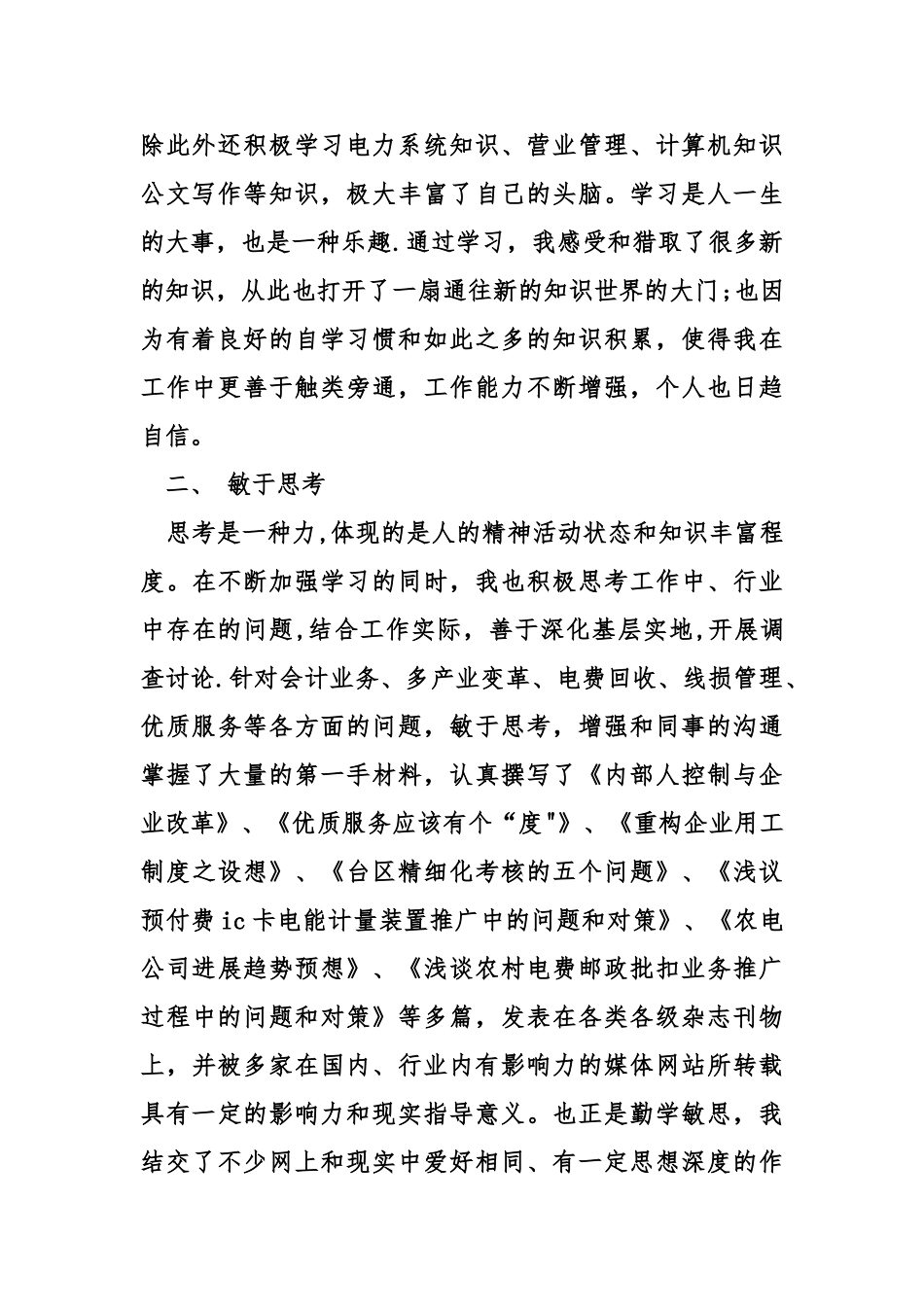 电力公司员工工作总结_第2页