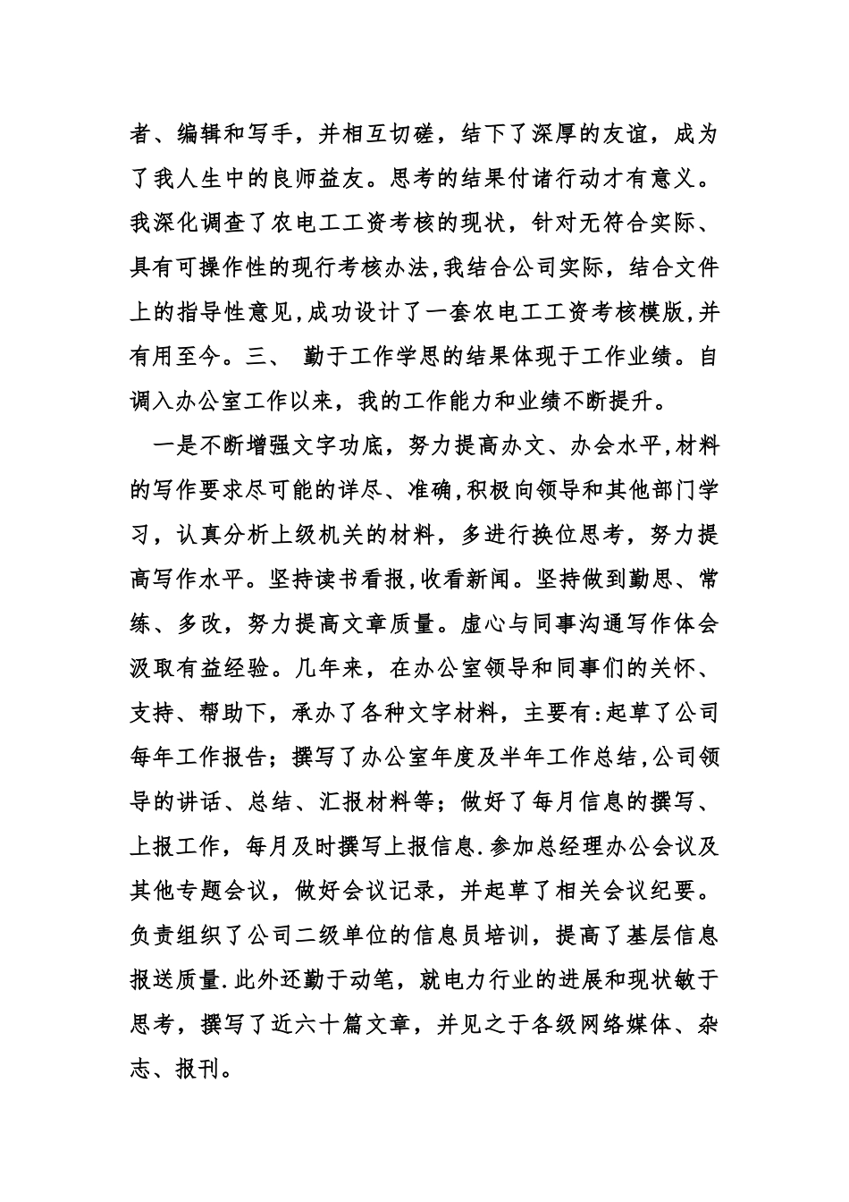 电力公司员工工作总结_第3页
