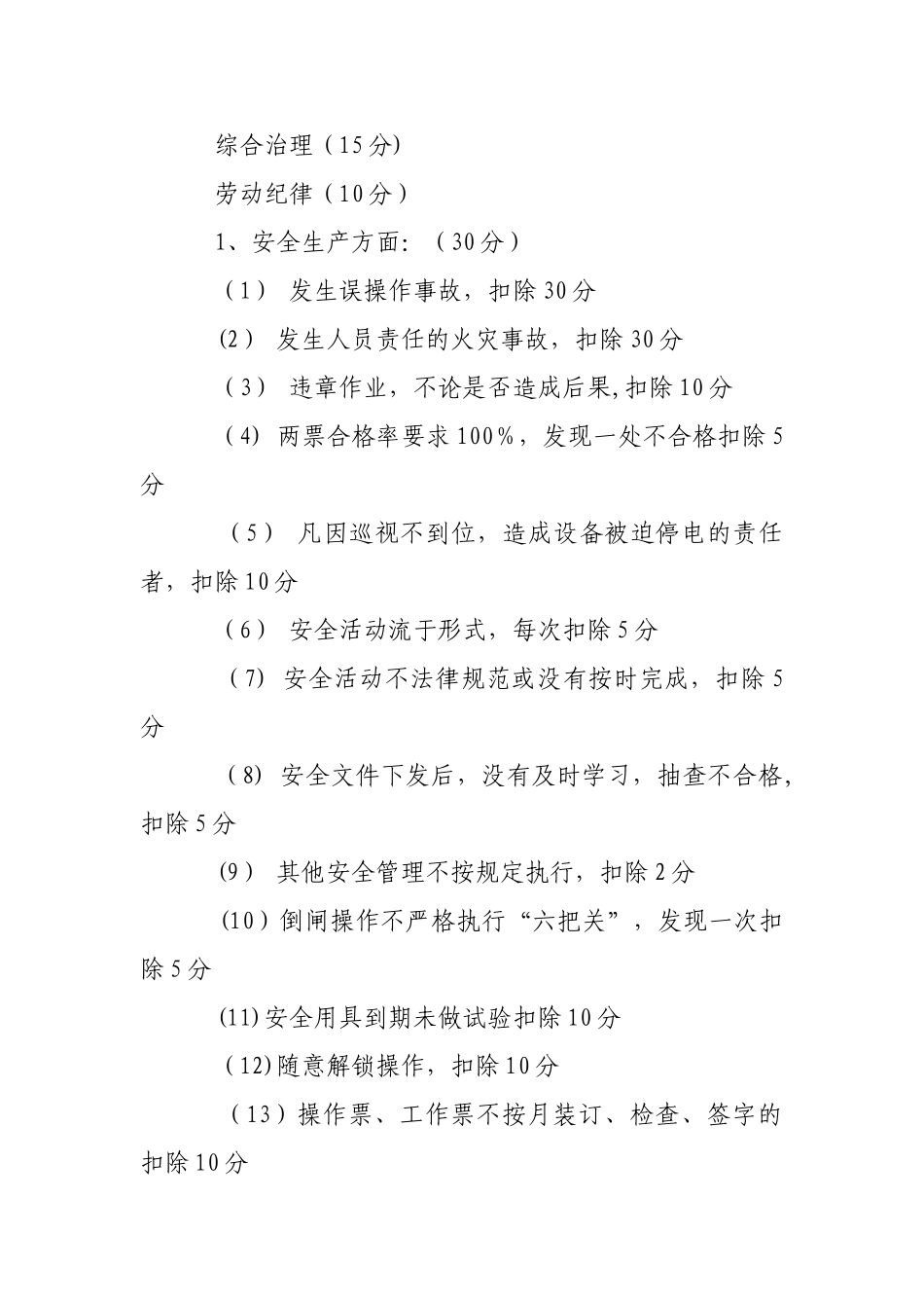 电力公司员工绩效考核管理办法_第2页