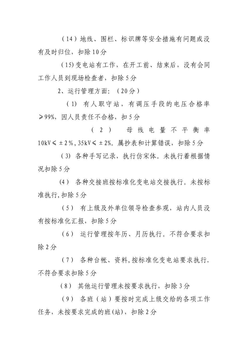 电力公司员工绩效考核管理办法_第3页