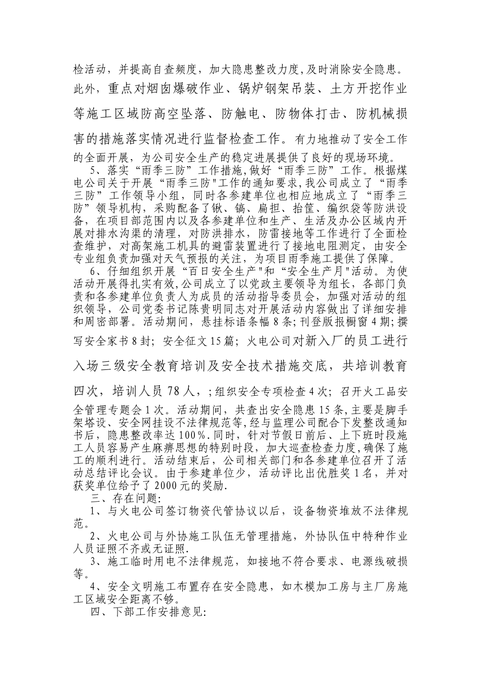 电力公司安全生产工作总结_第2页