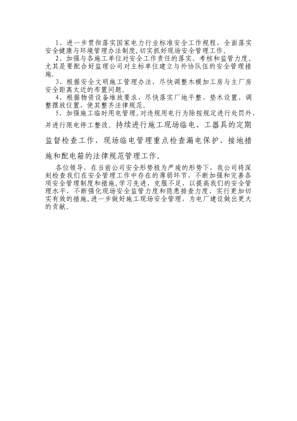 电力公司安全生产工作总结_第3页