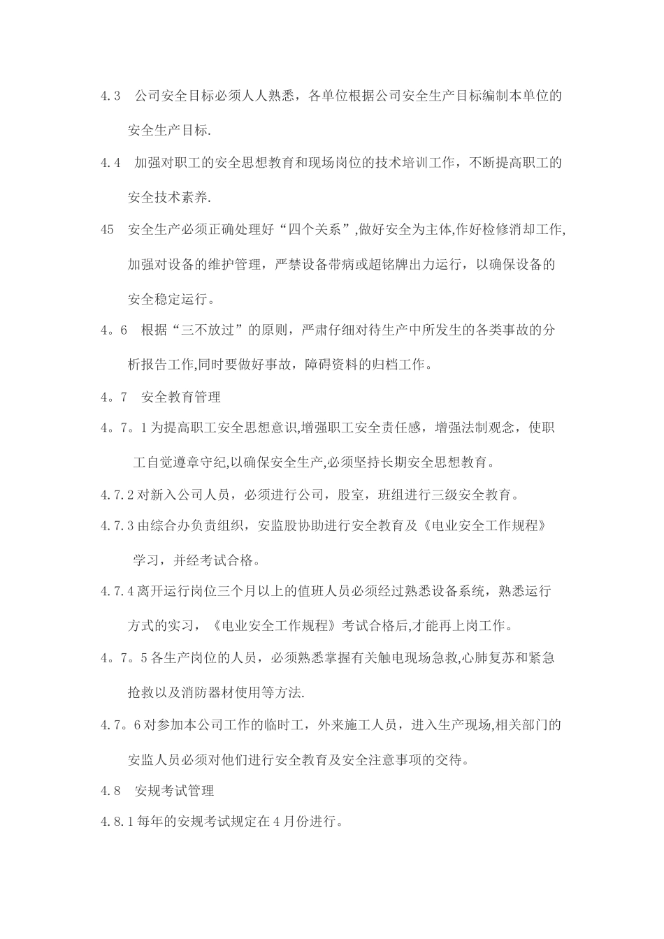 电力公司安全生产管理制度_第2页